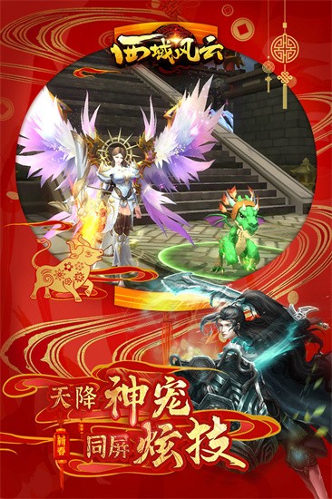 西域风云展示图4