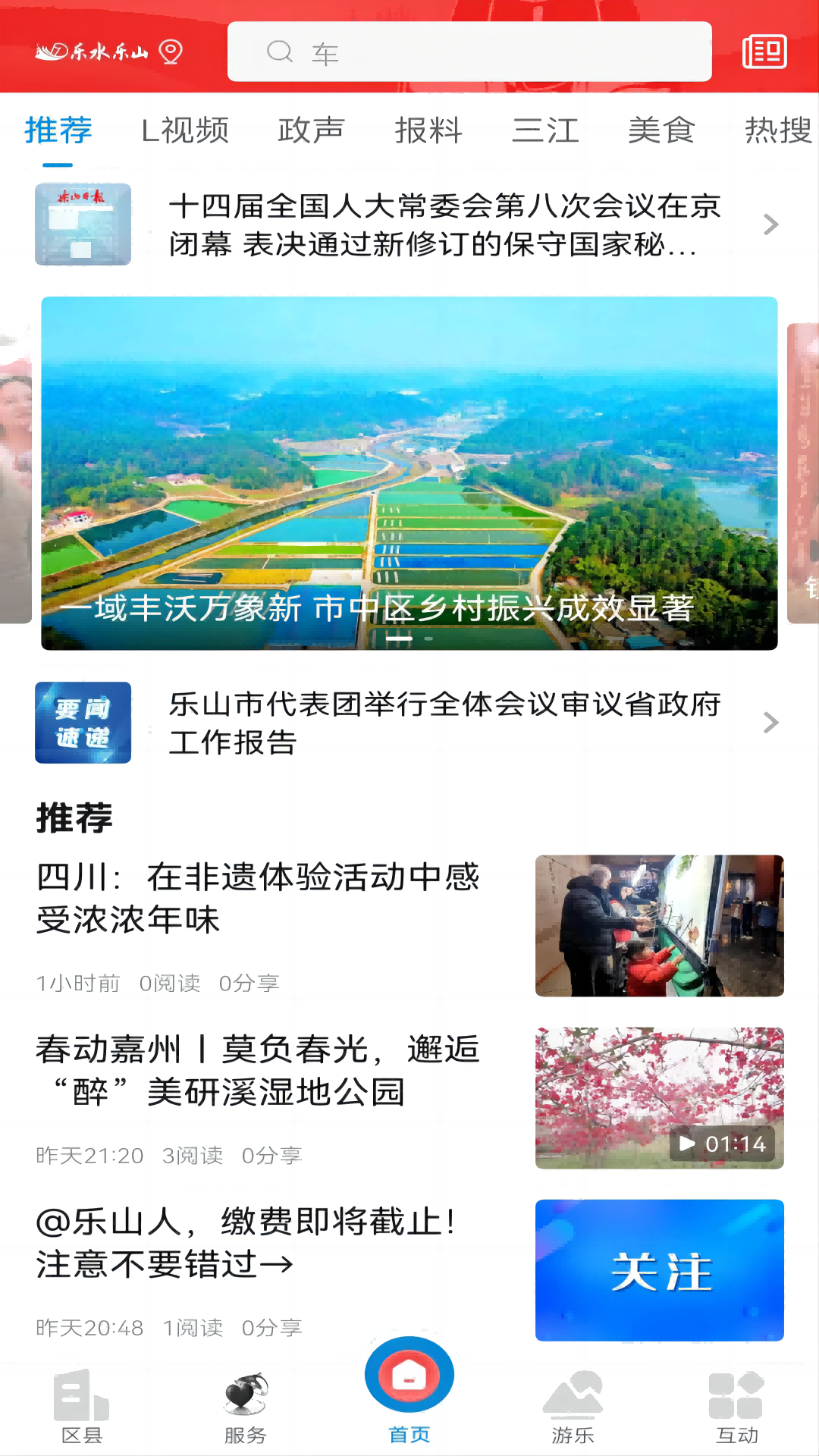 乐水乐山app展示图1