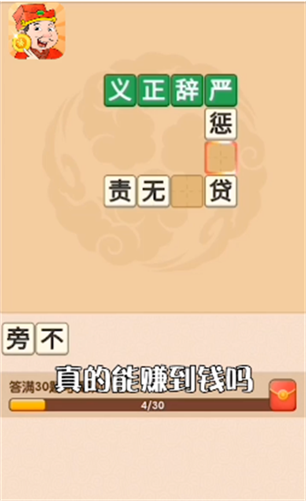 开心答人展示图2