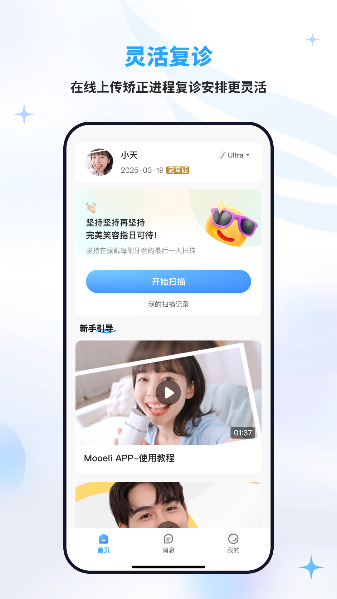 Mooeli患者端展示图1