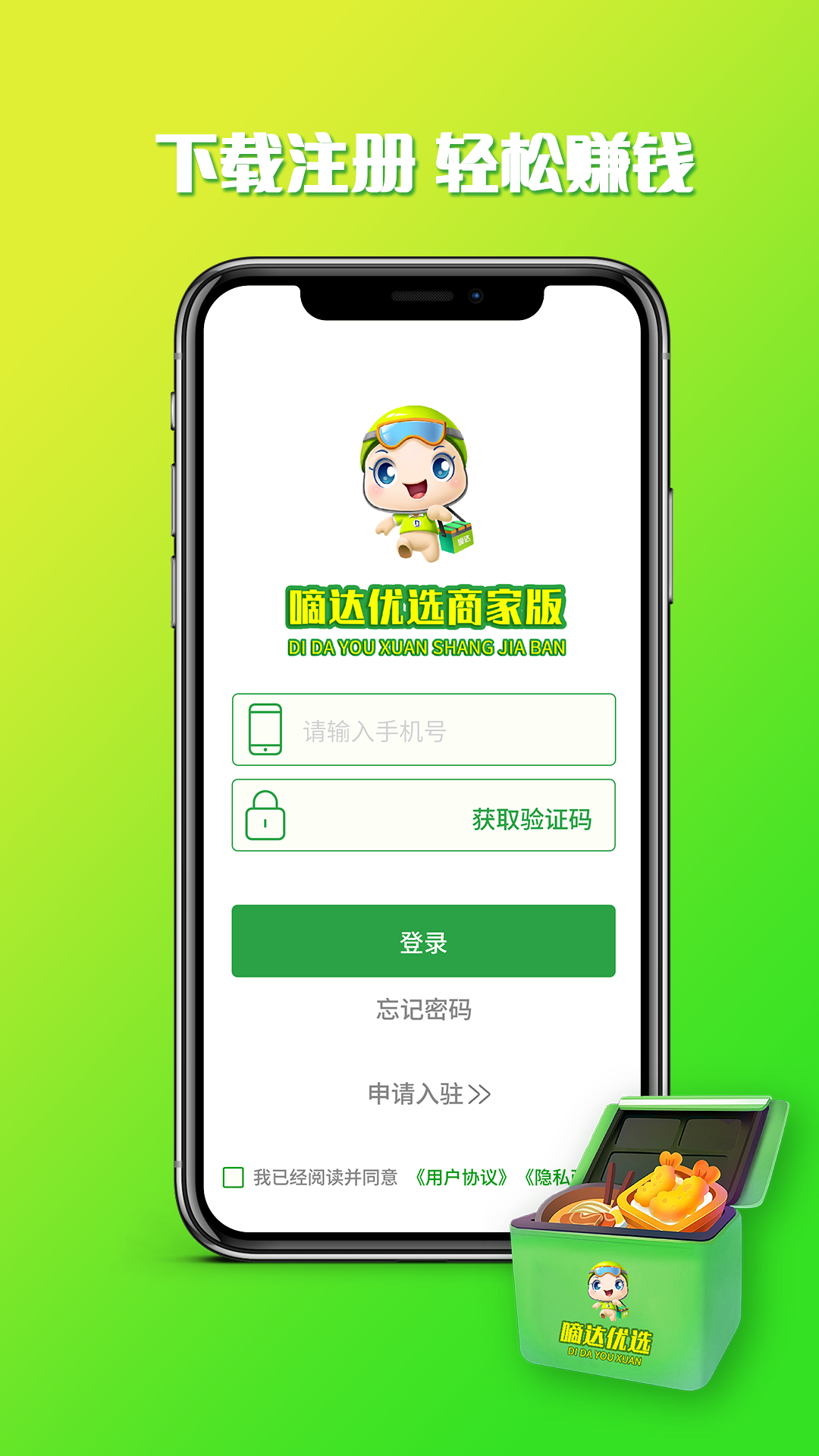 嘀达商户通展示图1