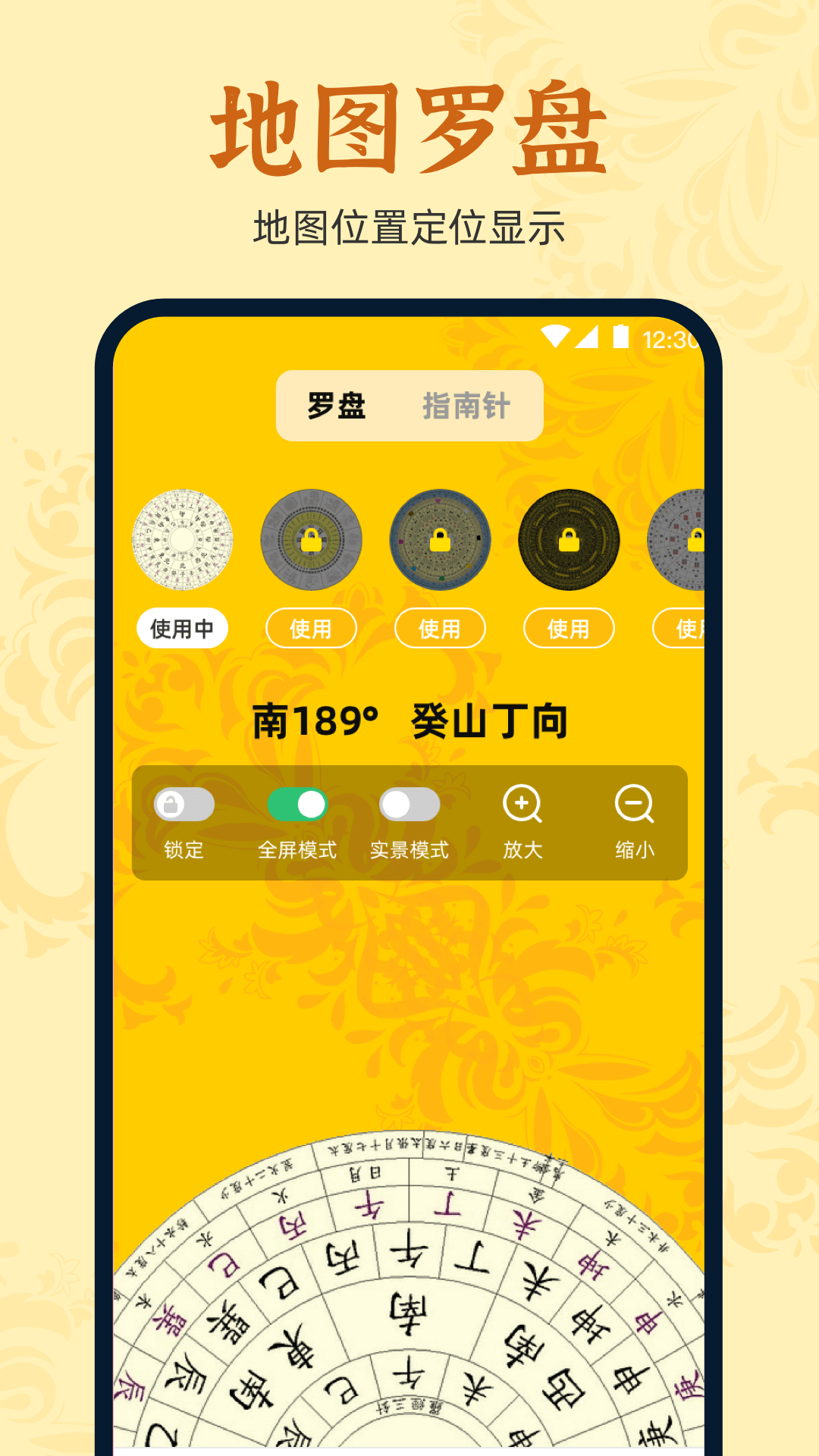 万安罗盘app展示图4