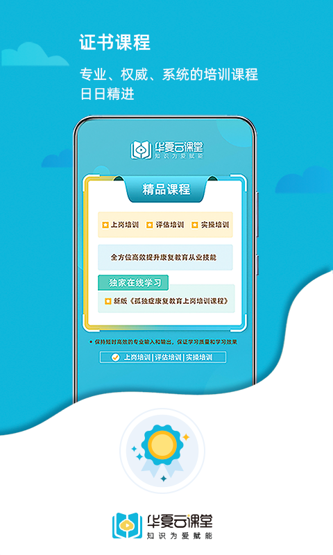 华夏云课堂app展示图2