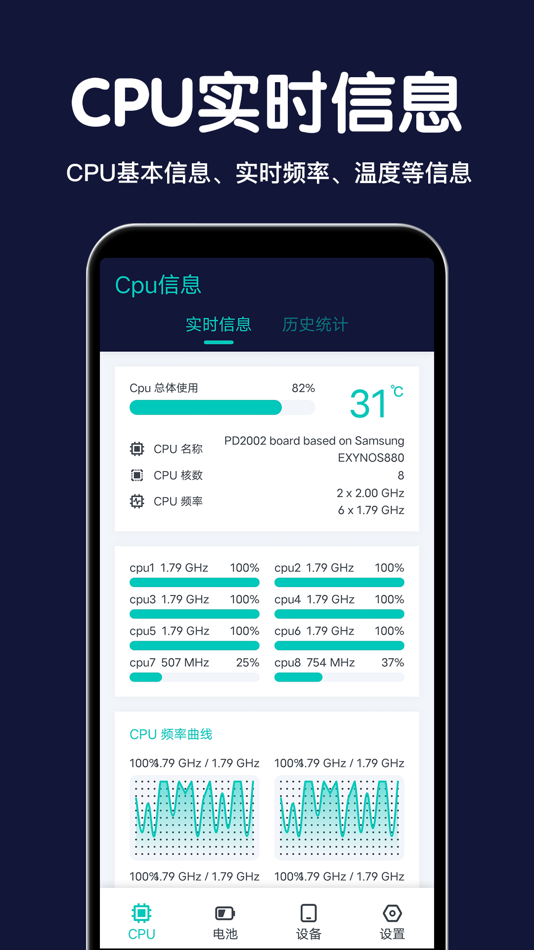 多多CPU设备信息展示图1