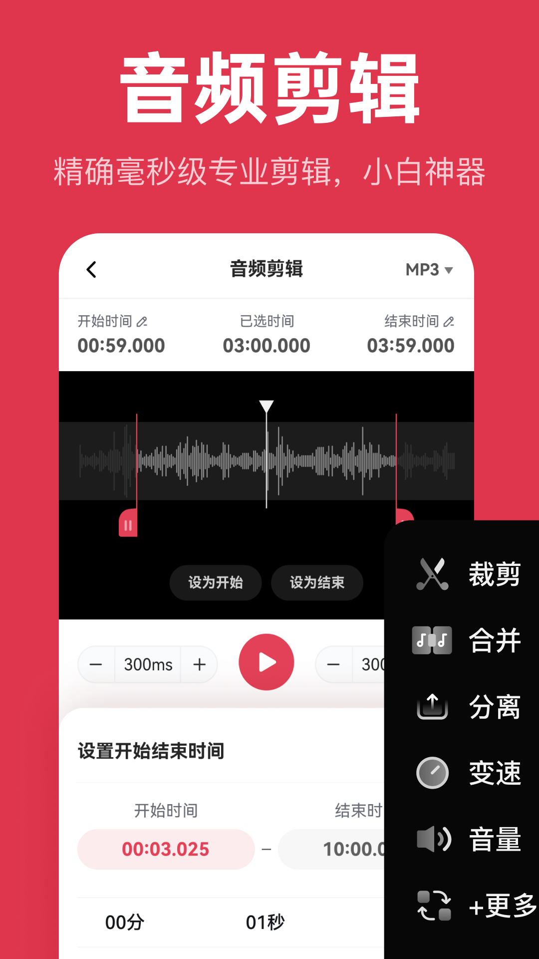 音频快剪app展示图2