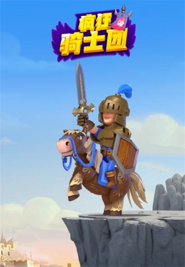 疯狂骑士团正版展示图1