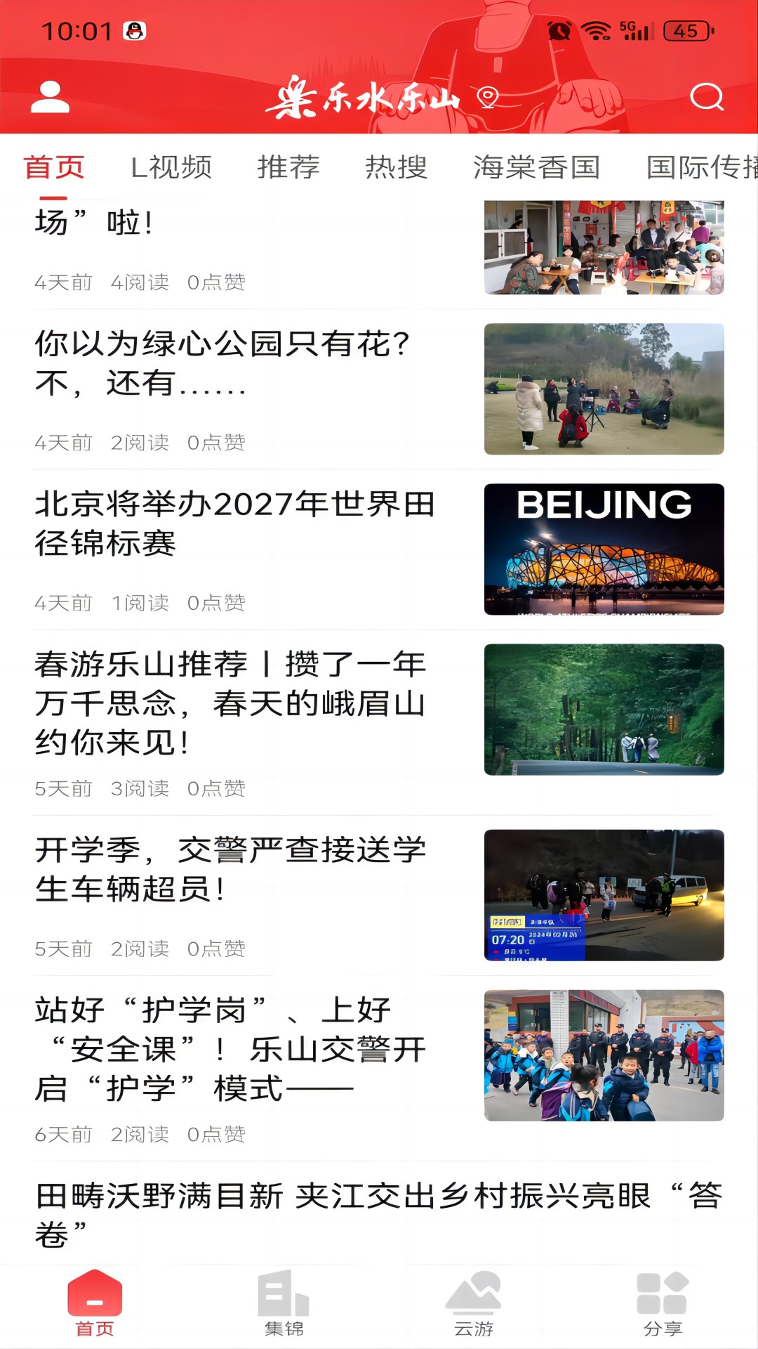 乐水乐山app展示图2