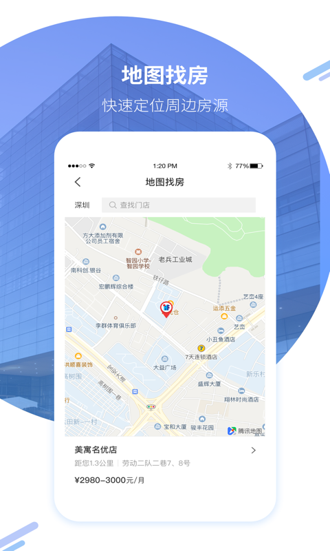 美寓app展示图4