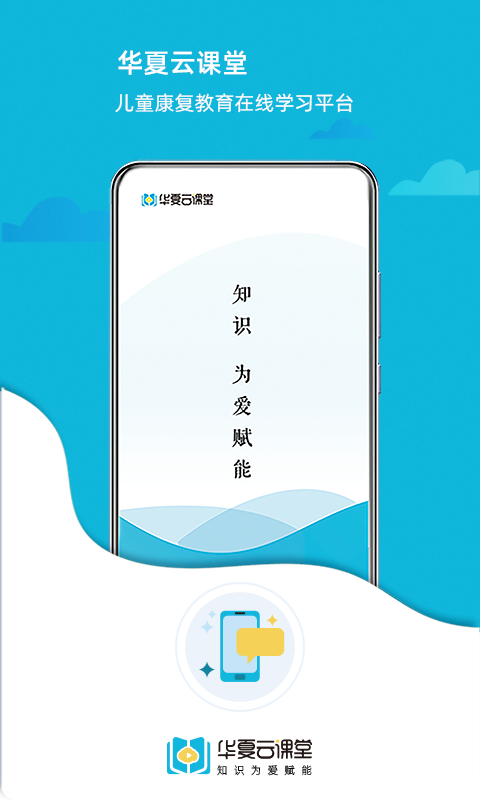 华夏云课堂app展示图1