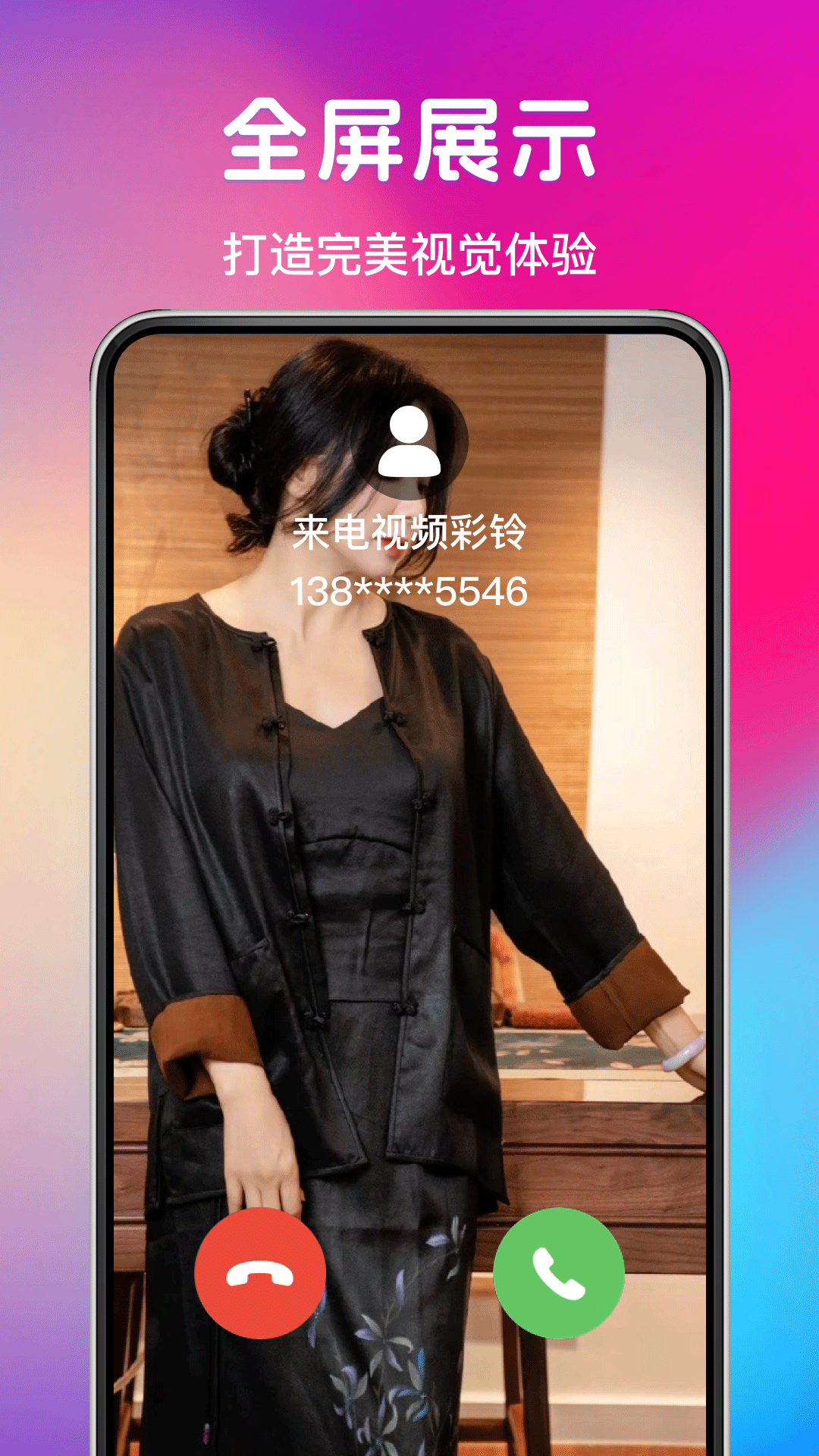 铃声来电秀视频展示图2