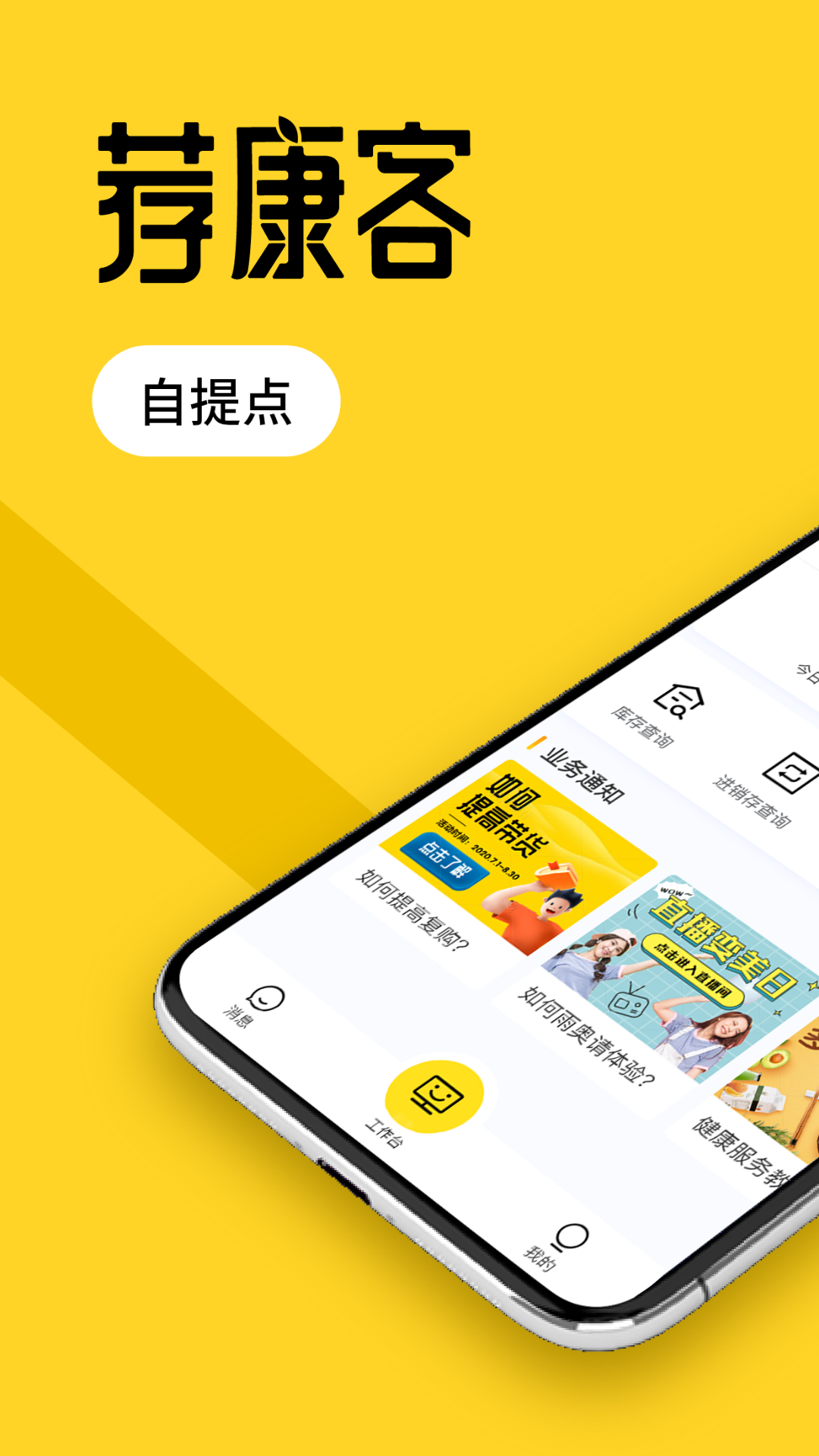 荐康客自提点展示图3