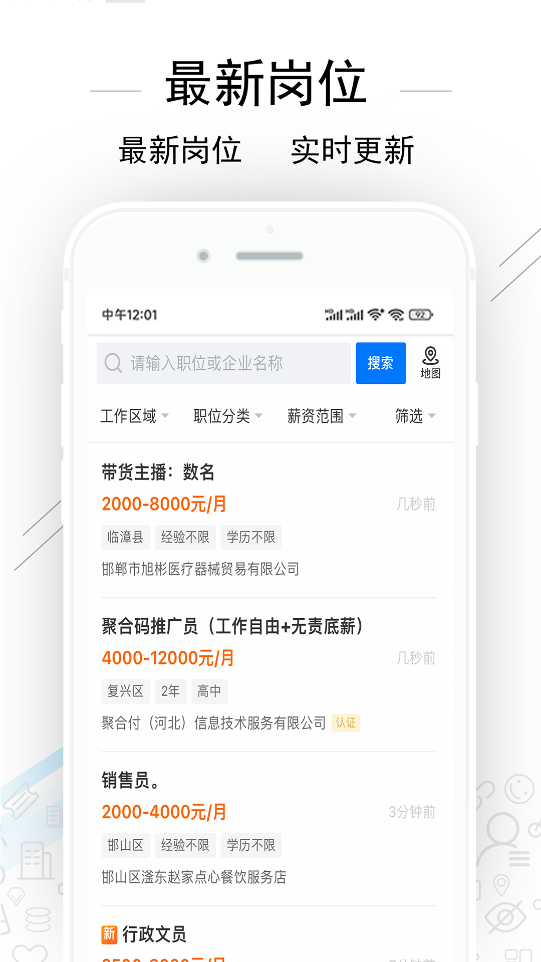 邯郸直聘app展示图2