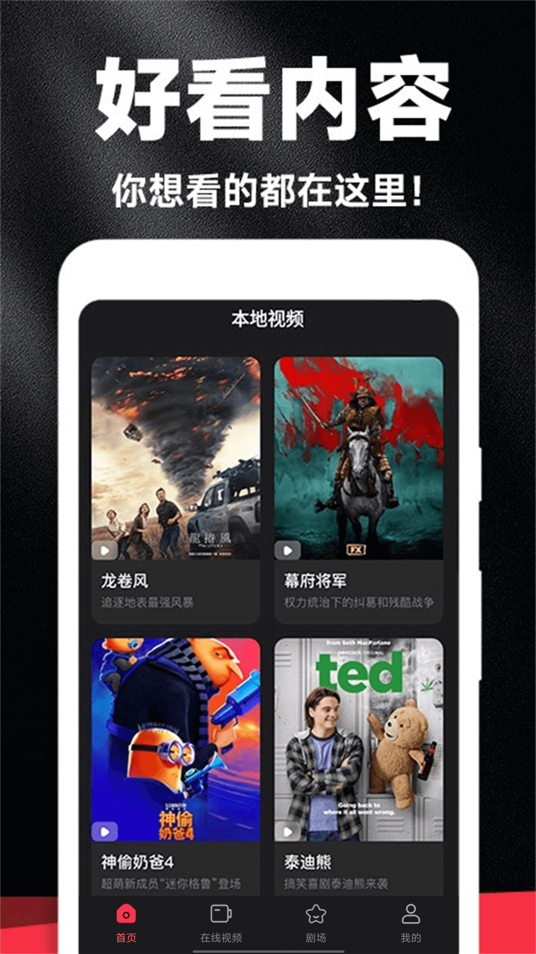 好剧影视大全展示图1
