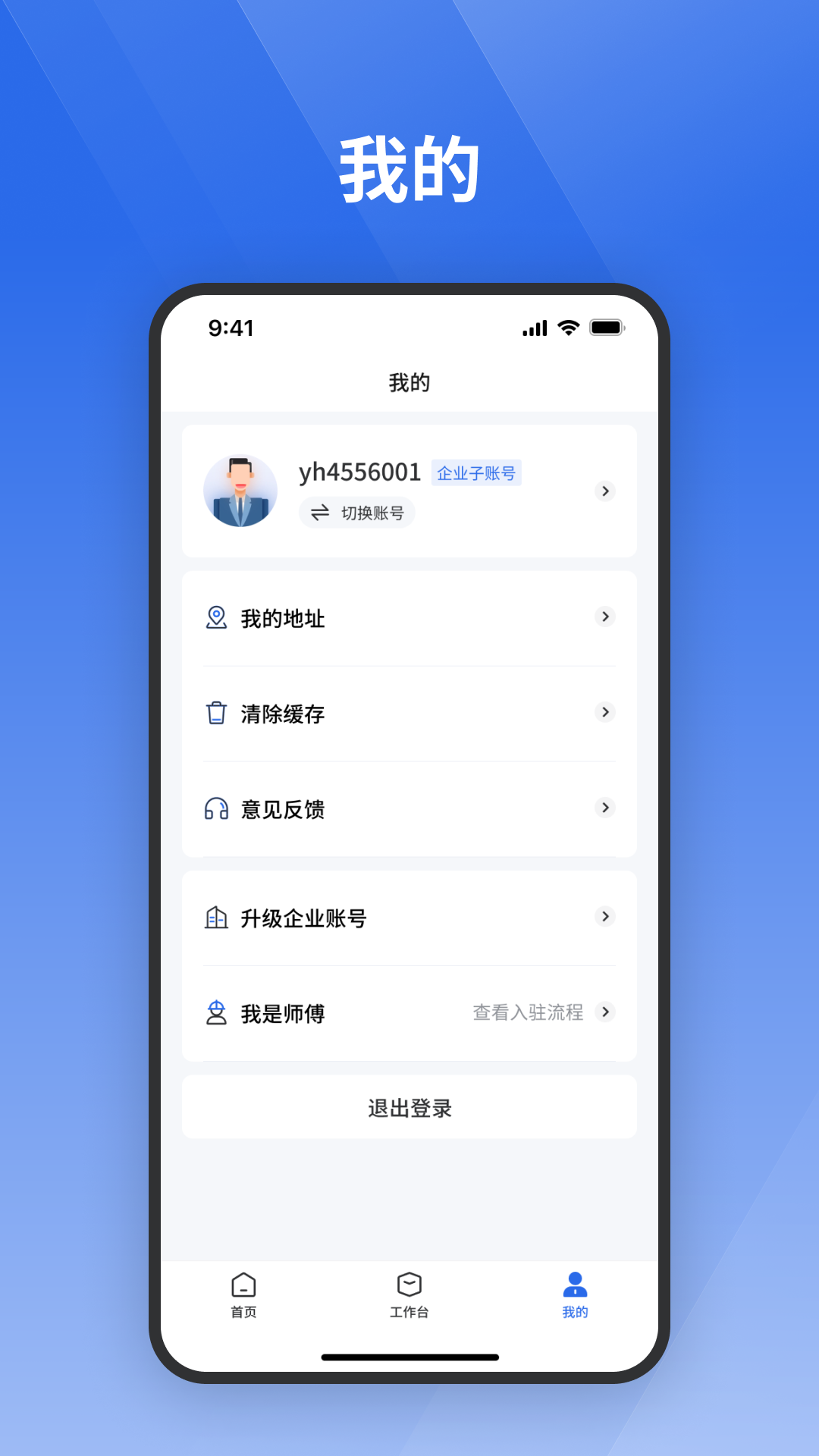 栈匠帮用户版展示图2