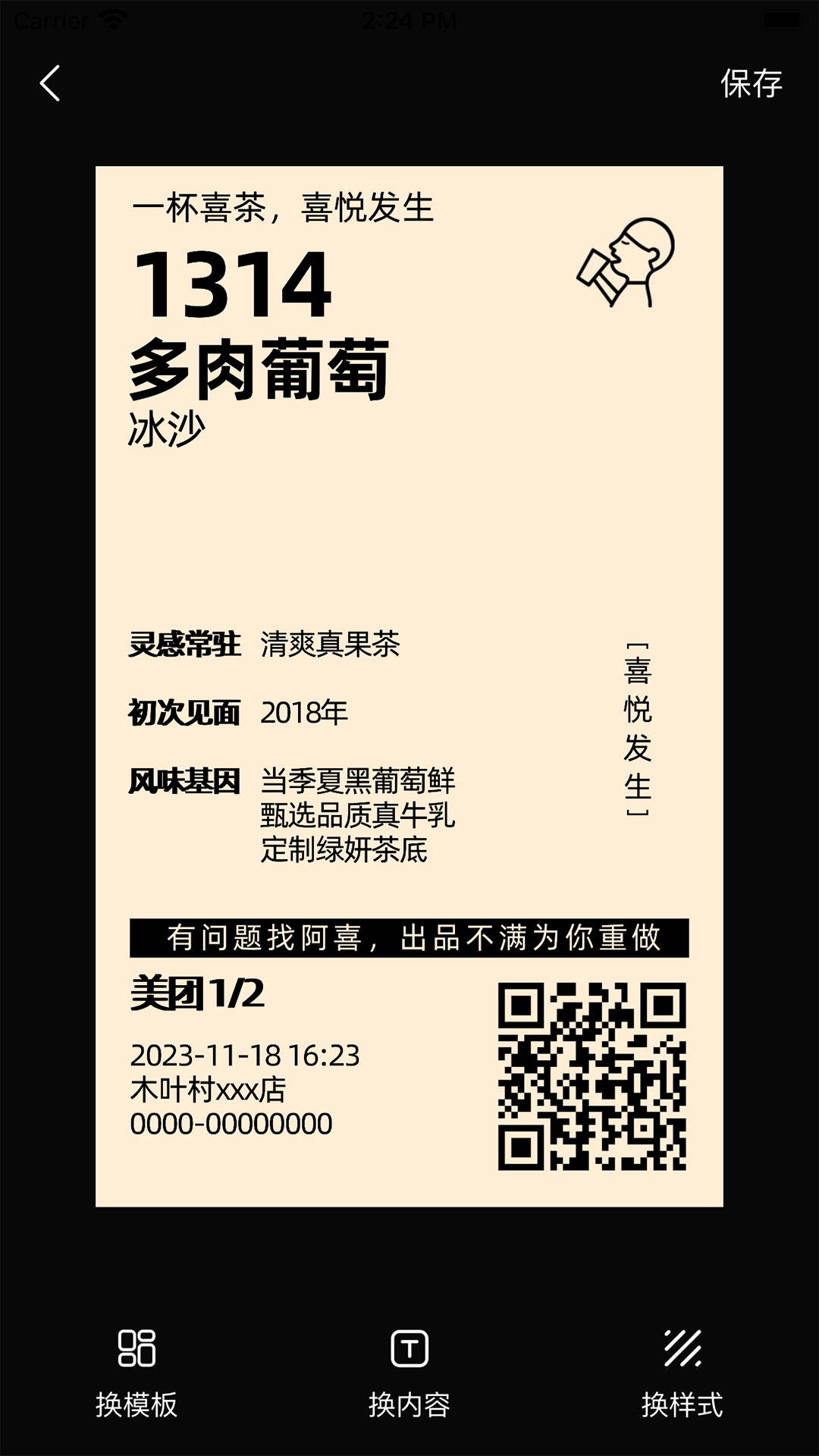 票根标签生成器展示图4