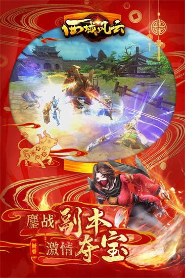 西域风云展示图3