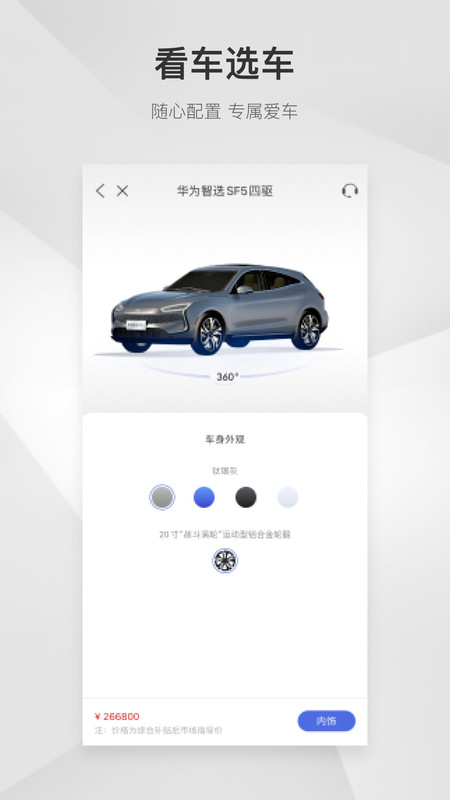 赛力斯汽车app展示图3