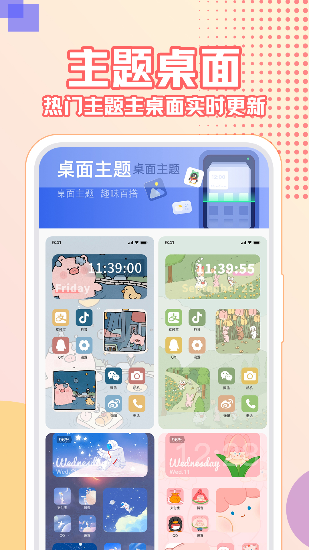 主题壁纸大全app展示图2