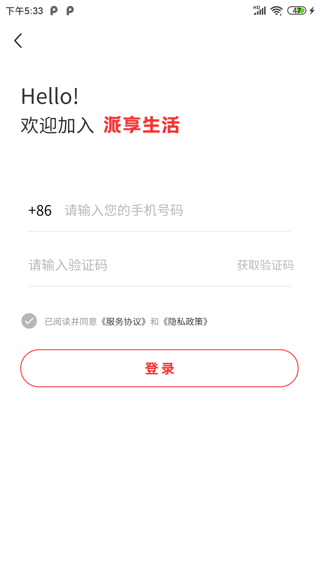 派享生活app展示图1