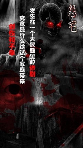 怨宅展示图2