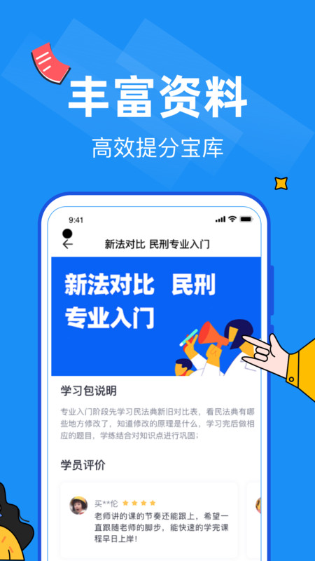 觉晓法硕app展示图3