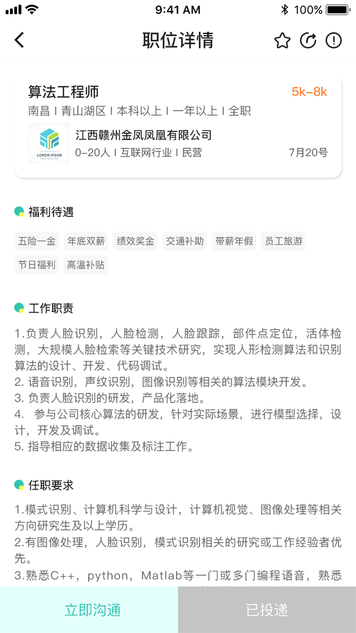 校园聘app展示图2