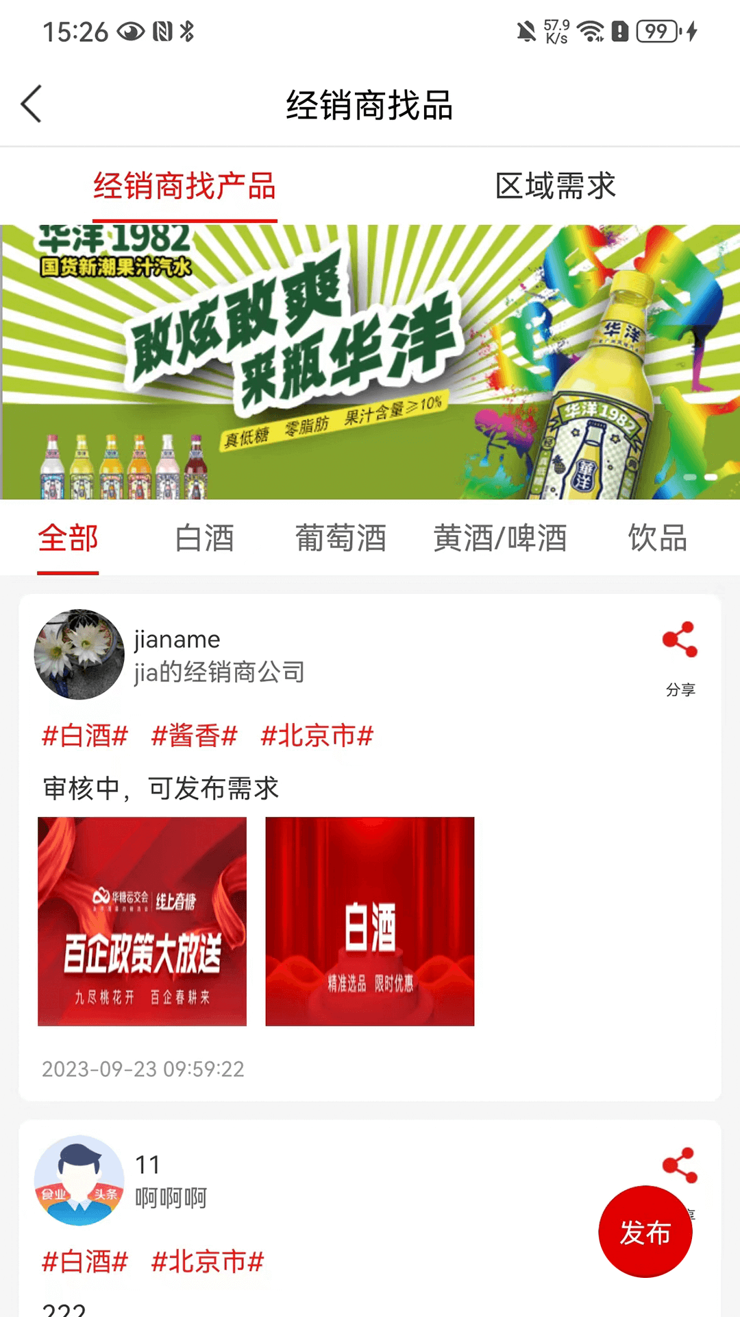 华糖云交会app展示图3