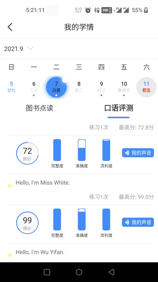 人教畅读app展示图4