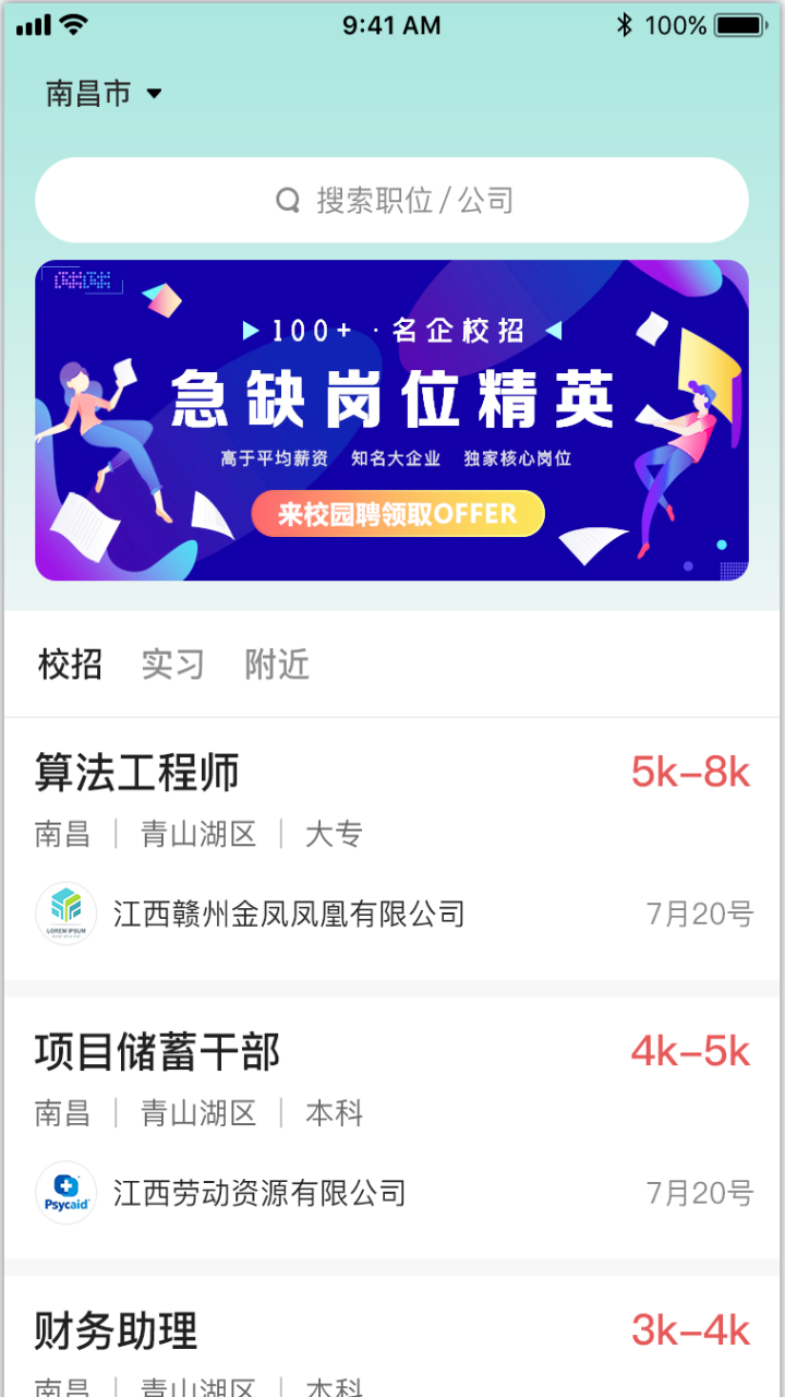 校园聘app展示图1