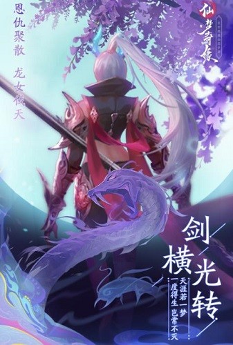仙梦奇缘展示图2