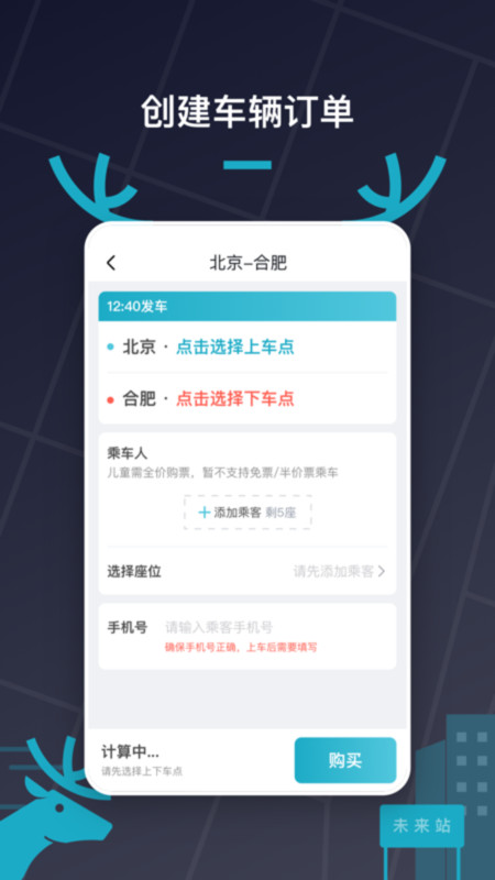 快巴出行app展示图2