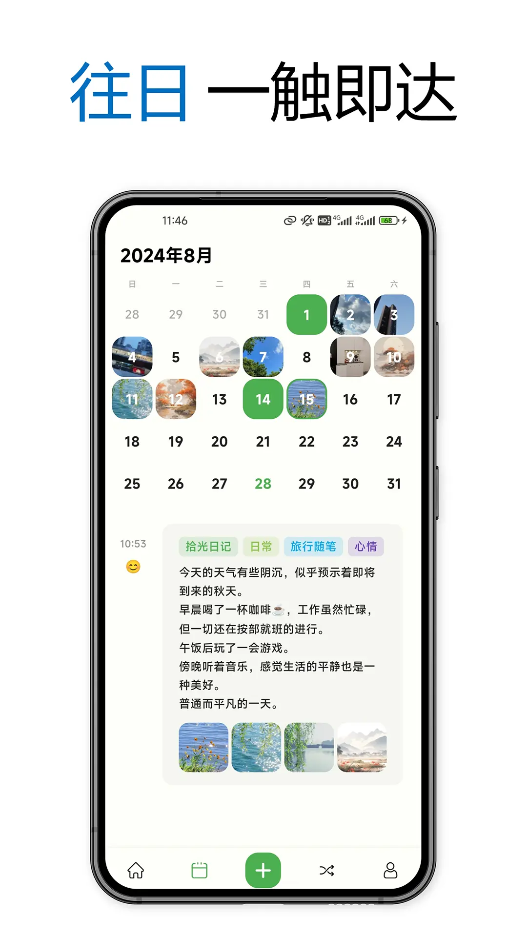 拾光日记展示图2