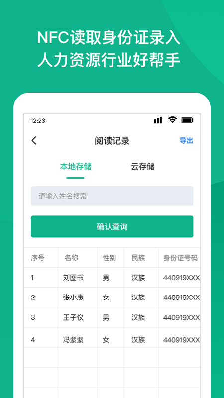 NFC身份证扫描展示图1