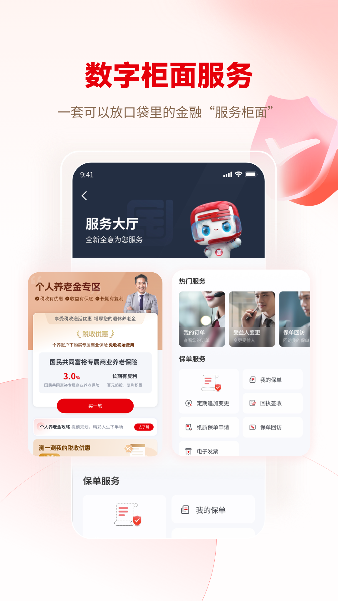 国民养老app展示图2