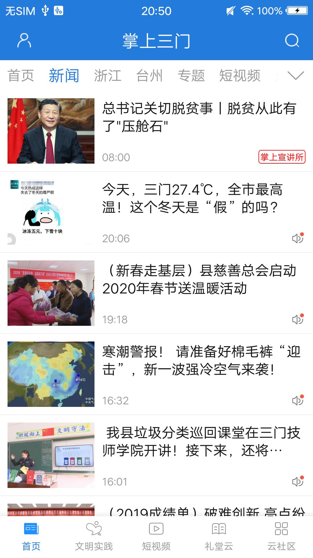掌上三门app展示图2