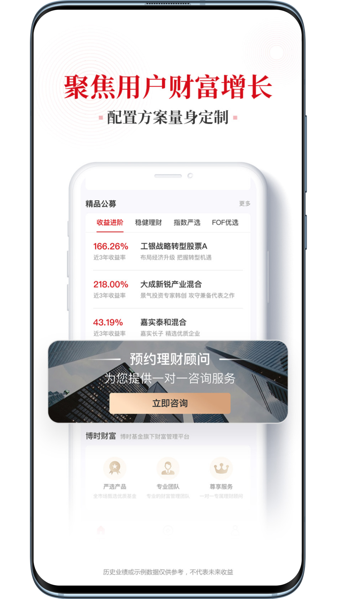 博时财富app展示图2