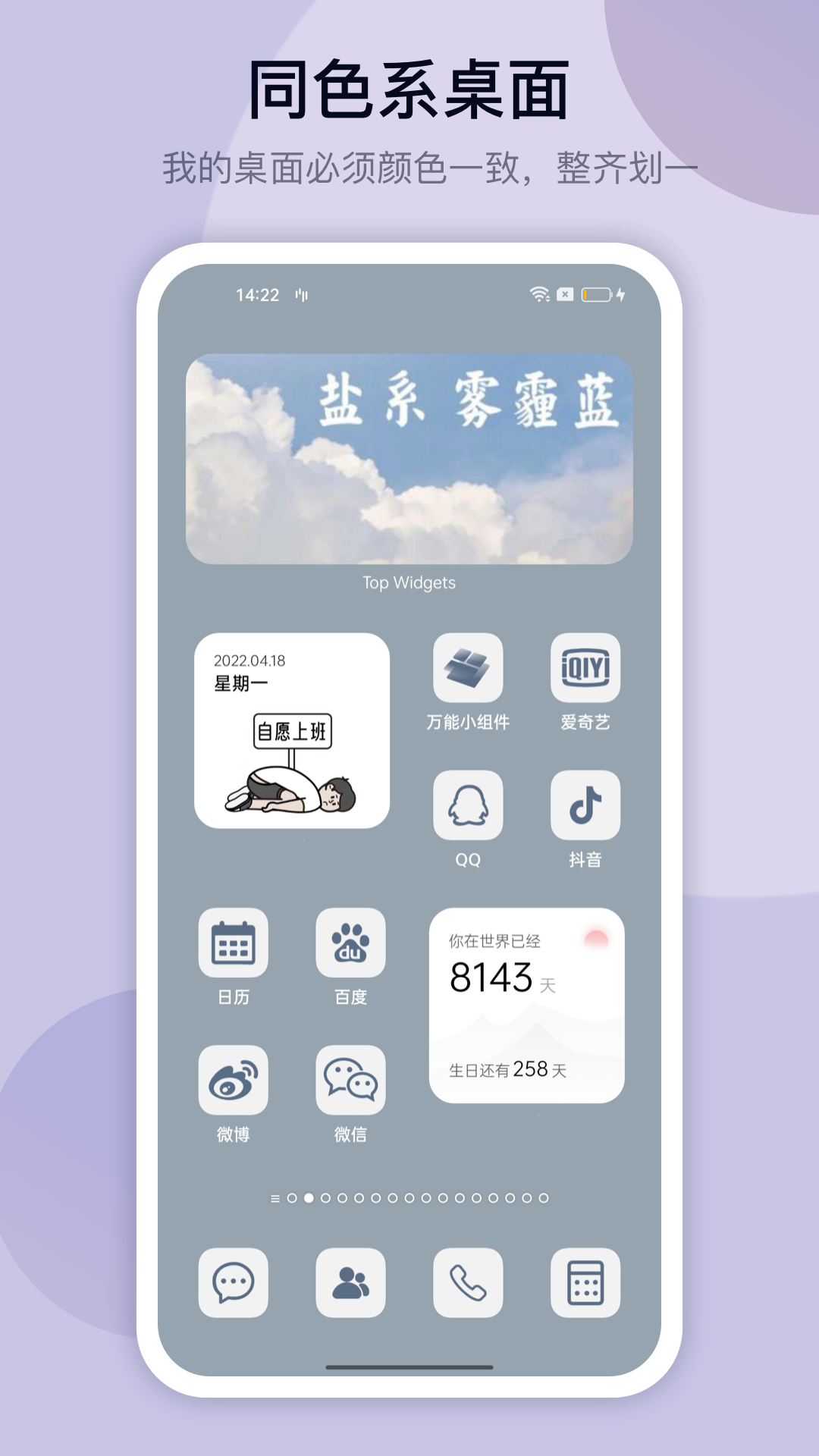 万能小组件app展示图3