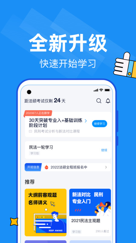 觉晓法硕app展示图1