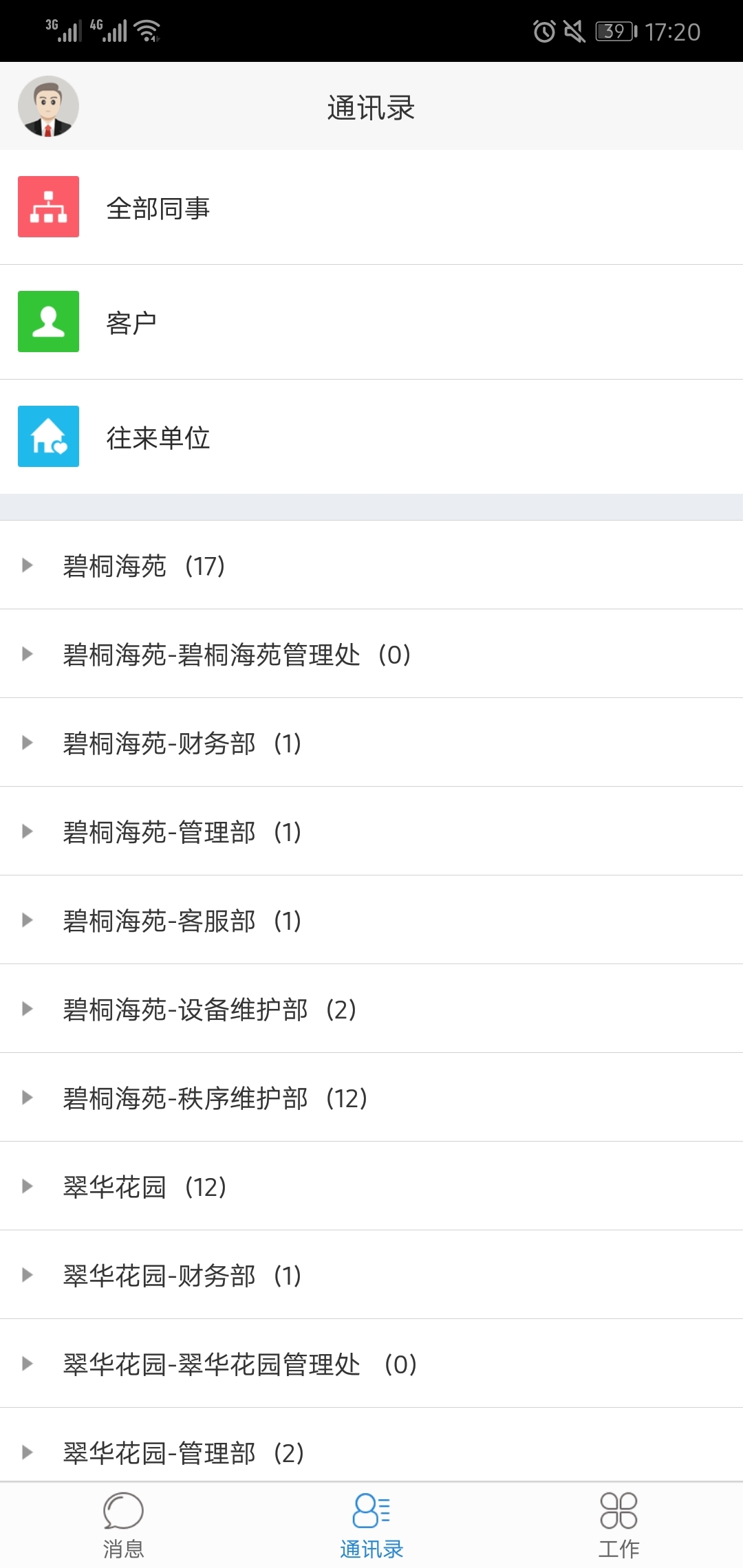 极致办公展示图3
