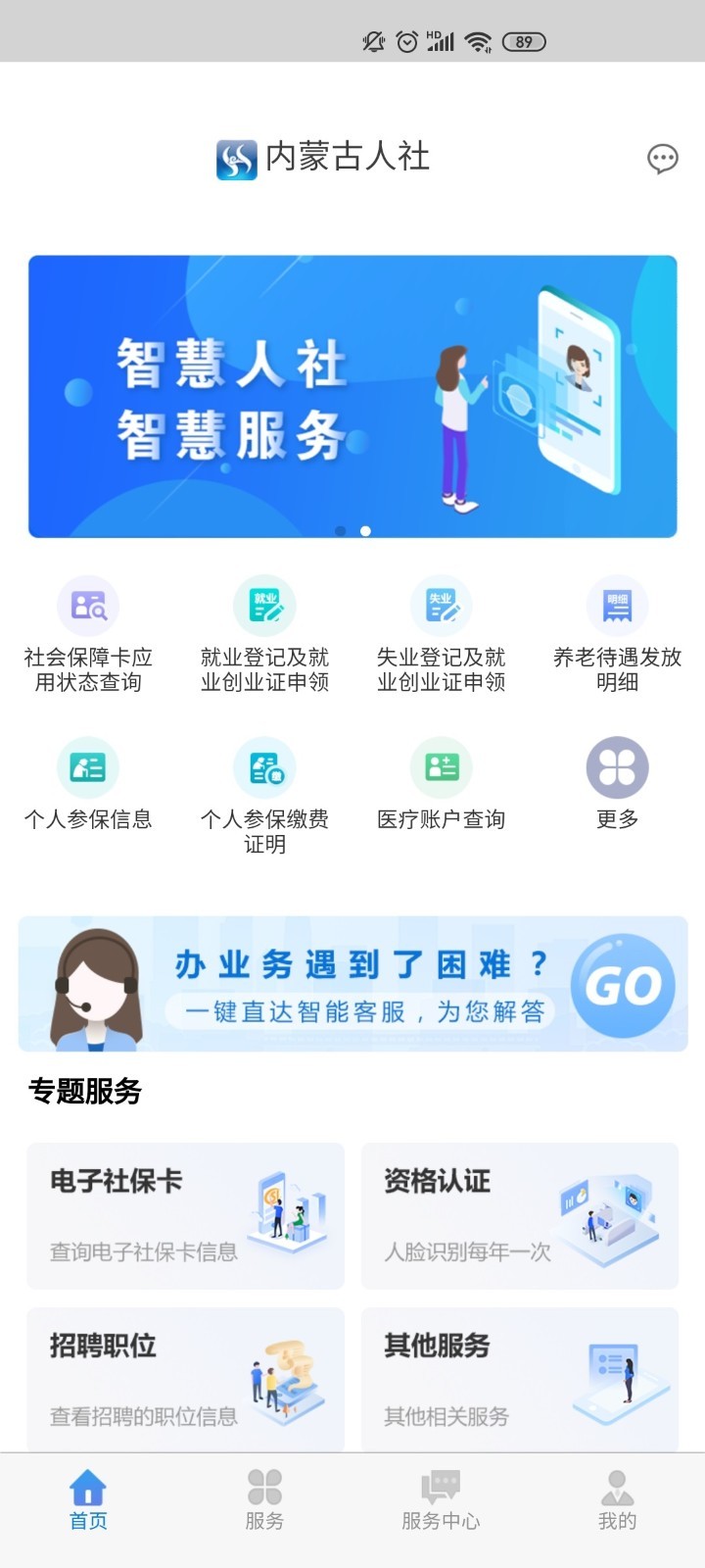 内蒙古人社app展示图2