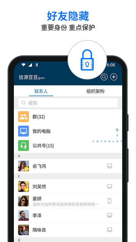 信源密信app展示图2