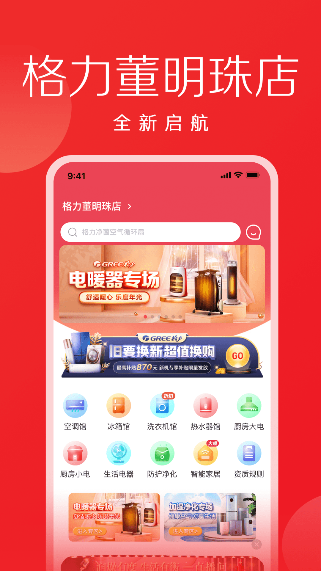 格力董明珠店app展示图1