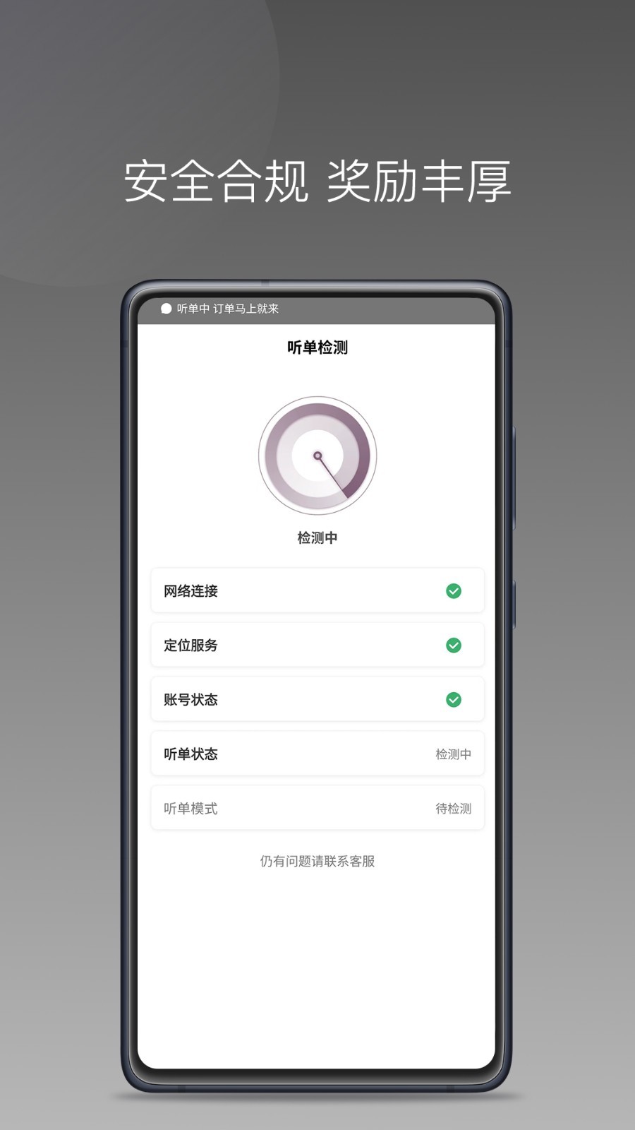 云帆优行司机端展示图4