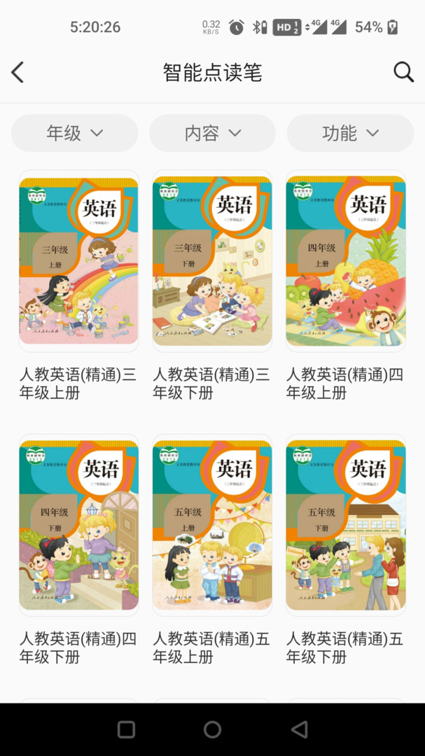 人教畅读app展示图2