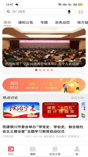 民建履职通展示图3