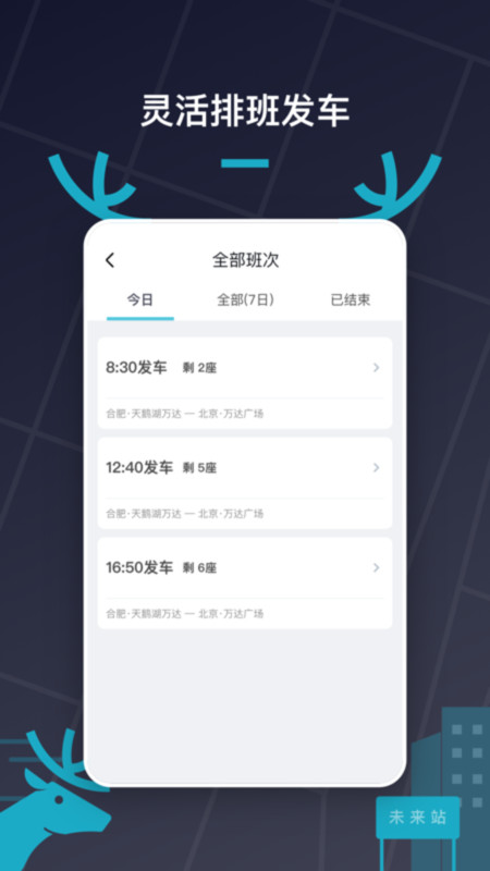 快巴出行app展示图3