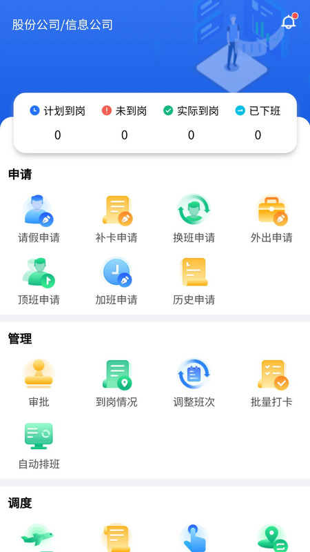 排班系统app展示图4