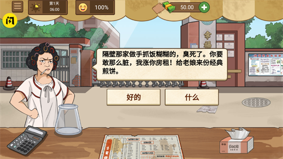 我的煎饼摊展示图3