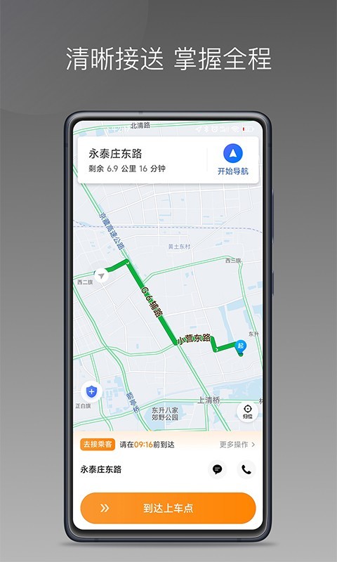 麦卡出行车主端展示图3