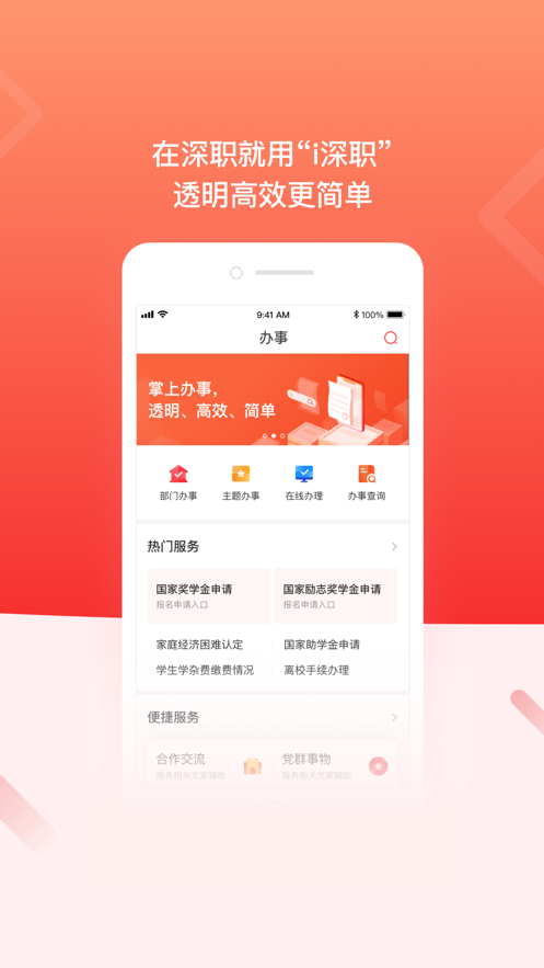 i深职展示图4